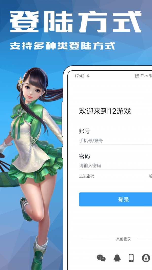 12游戏盒子手机软件app截图