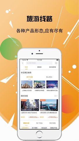 非豆旅行手机软件app截图