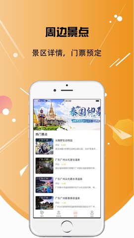 非豆旅行手机软件app截图