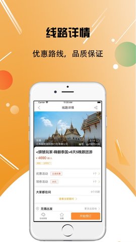 非豆旅行手机软件app截图