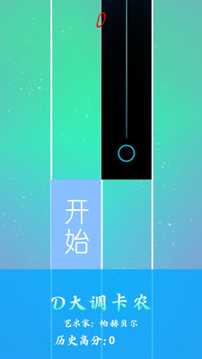 钢琴白块节奏手游app截图