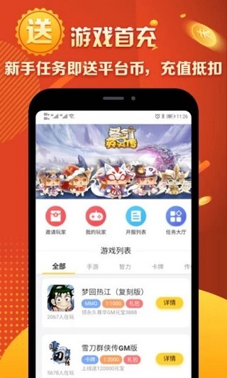 马上玩呗手机软件app截图