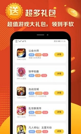 马上玩呗手机软件app截图