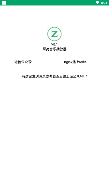 至简音乐播放器手机软件app截图