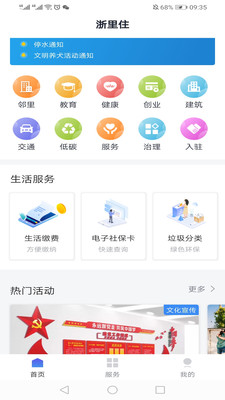 浙里住手机软件app截图