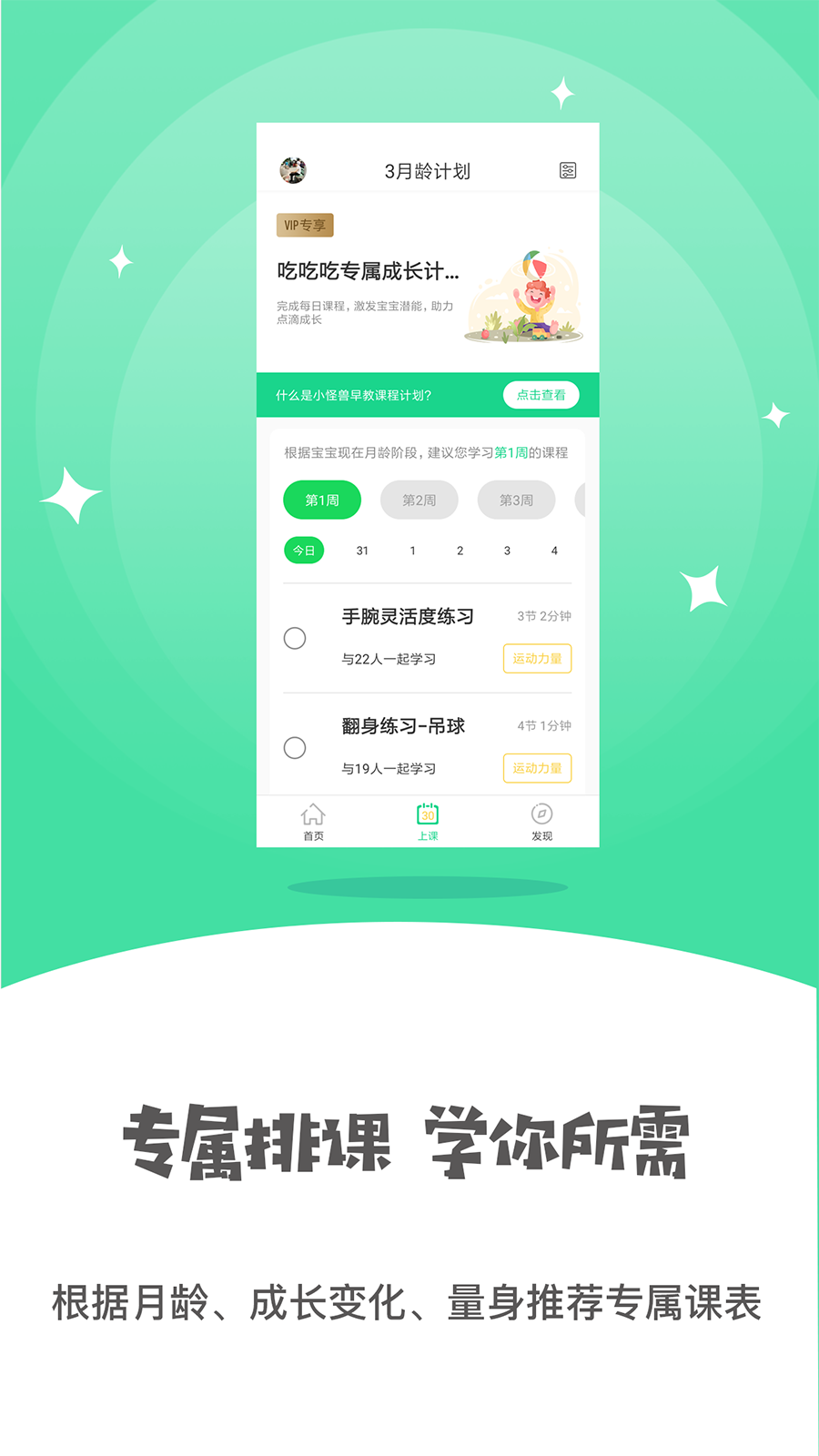 小怪兽早教手机软件app截图