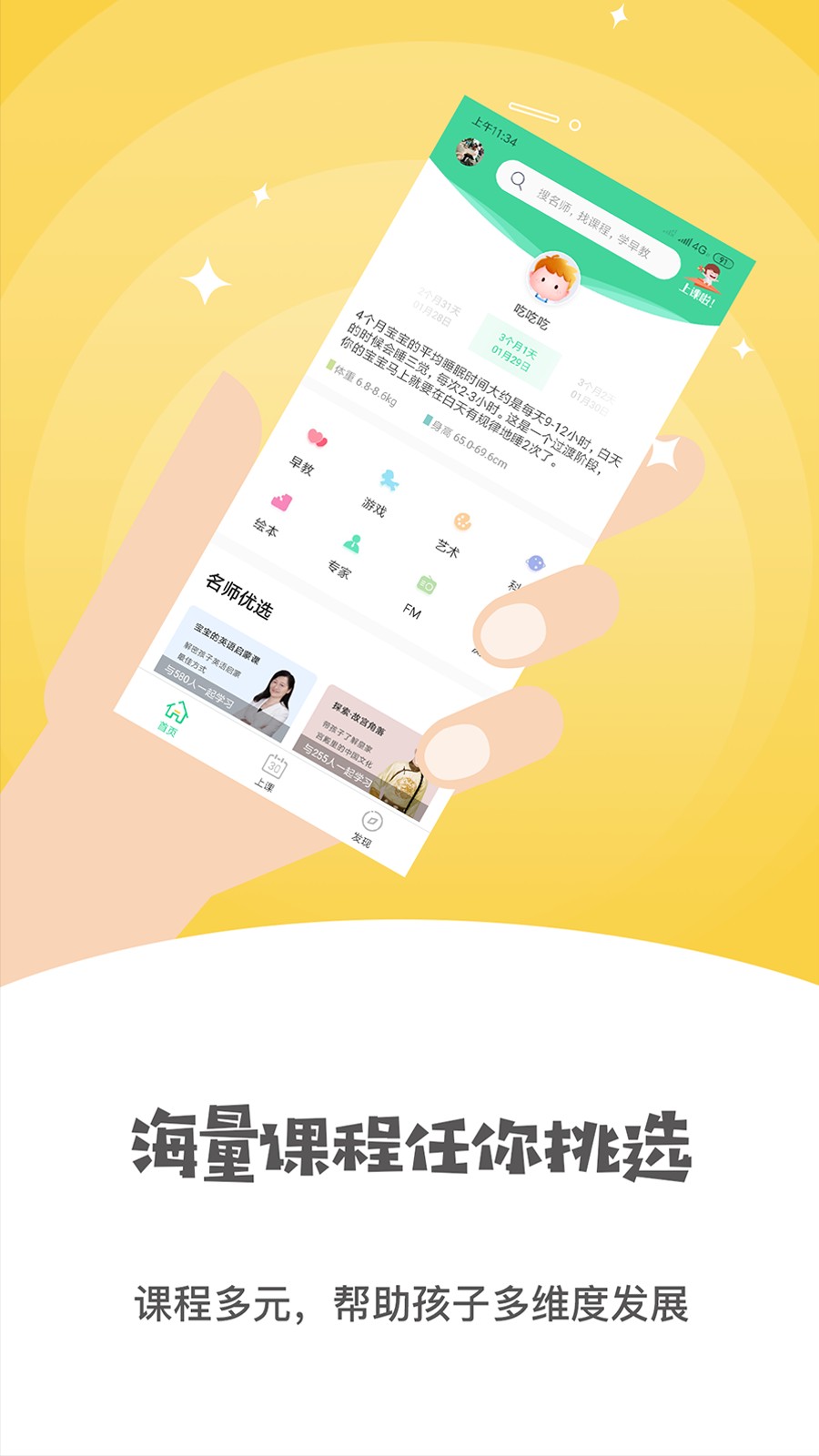 小怪兽早教手机软件app截图