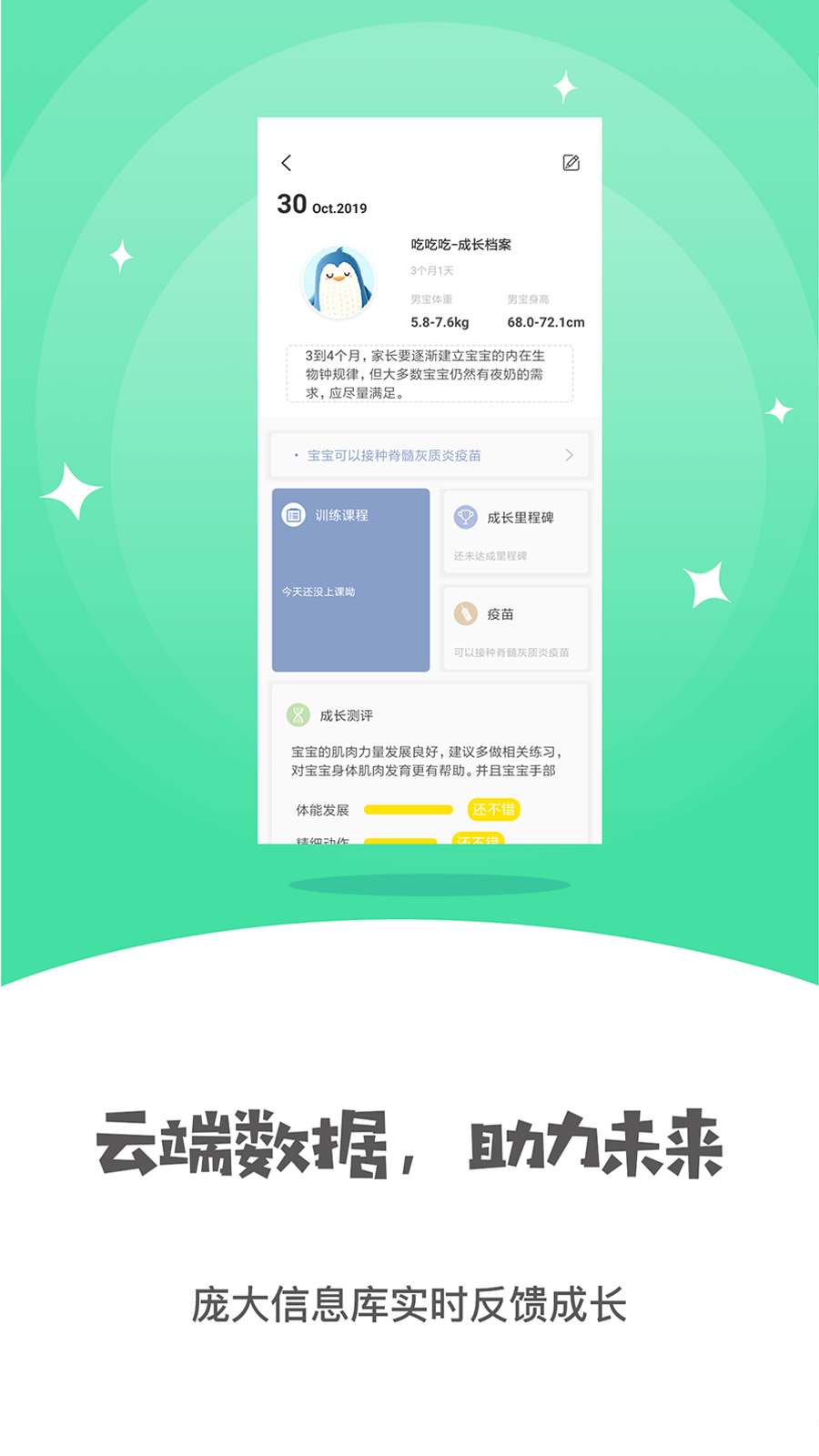 小怪兽早教手机软件app截图