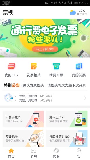 票根手机软件app截图