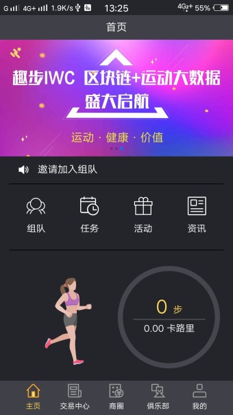 趣步最新版手机软件app截图