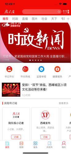 掌中庆阳手机软件app截图