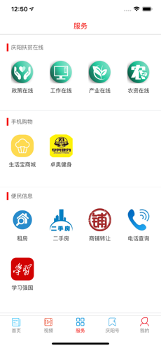 掌中庆阳手机软件app截图