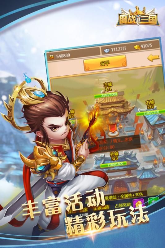 魔战三国online手游app截图