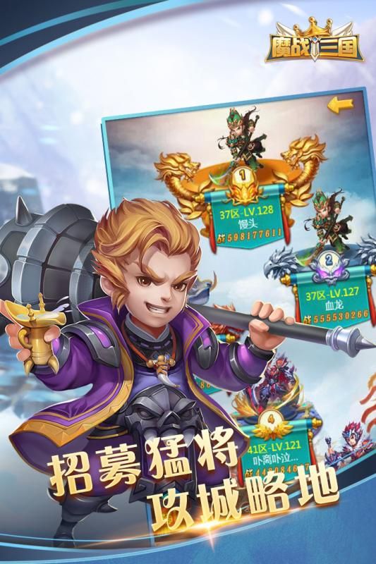 魔战三国online手游app截图