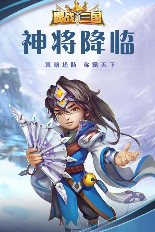 魔战三国online手游app截图