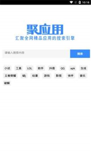 聚应用手机软件app截图