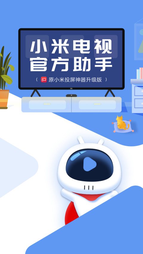 投屏神器手机软件app截图