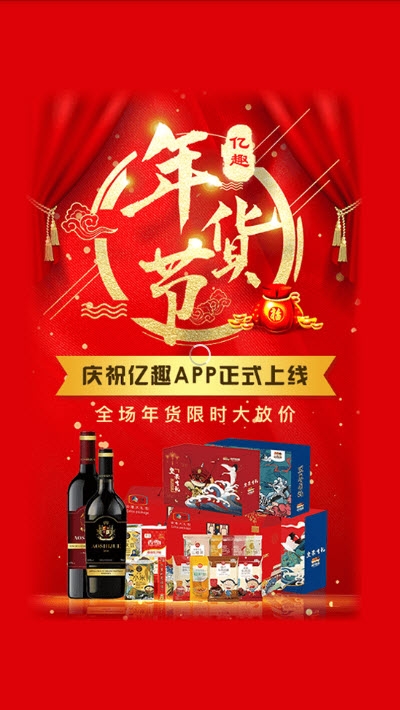 亿趣手机软件app截图