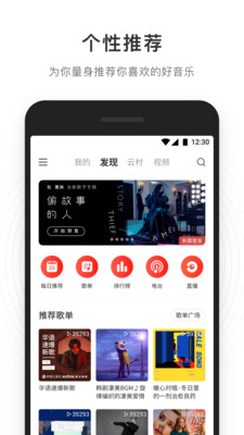 网易云音乐7.0.0版手机软件app截图