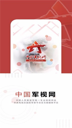 中国军视网手机软件app截图