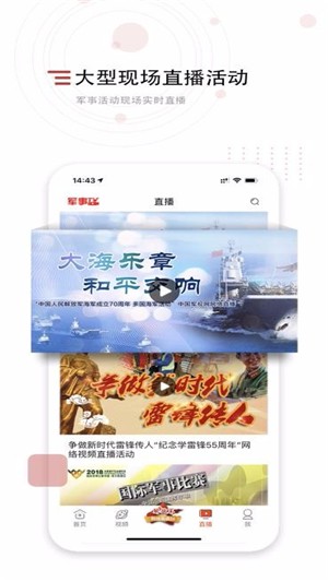 中国军视网手机软件app截图