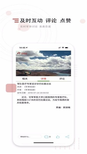 中国军视网手机软件app截图