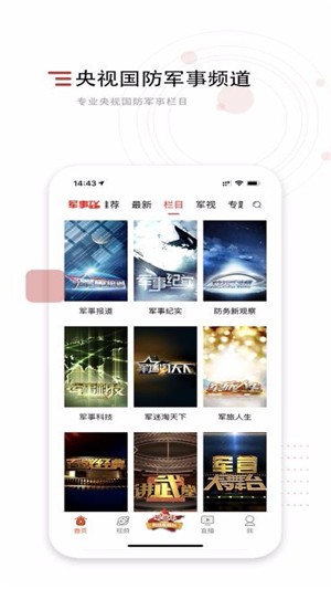 中国军视网手机软件app截图