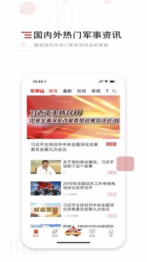 中国军视网手机软件app截图