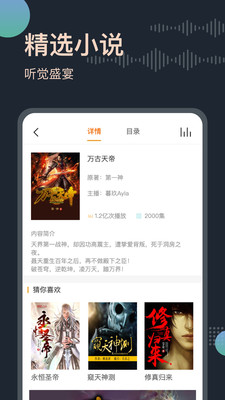 免费听书王手机软件app截图