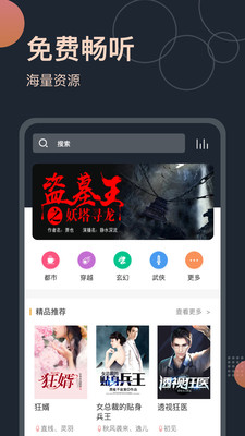 免费听书王手机软件app截图