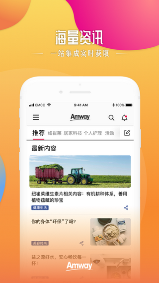 安利头条最新版手机软件app截图