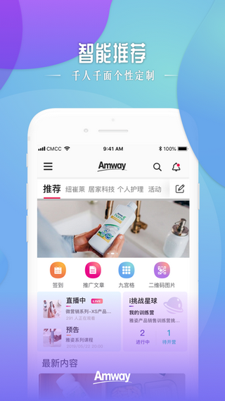 安利头条最新版手机软件app截图