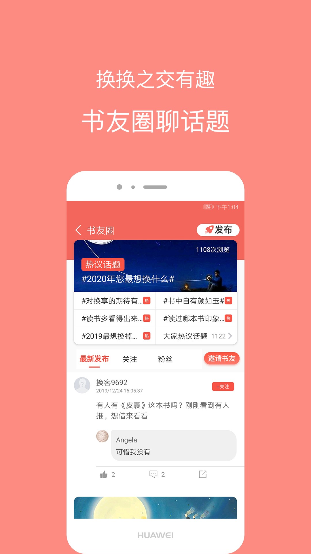 换享好书手机软件app截图