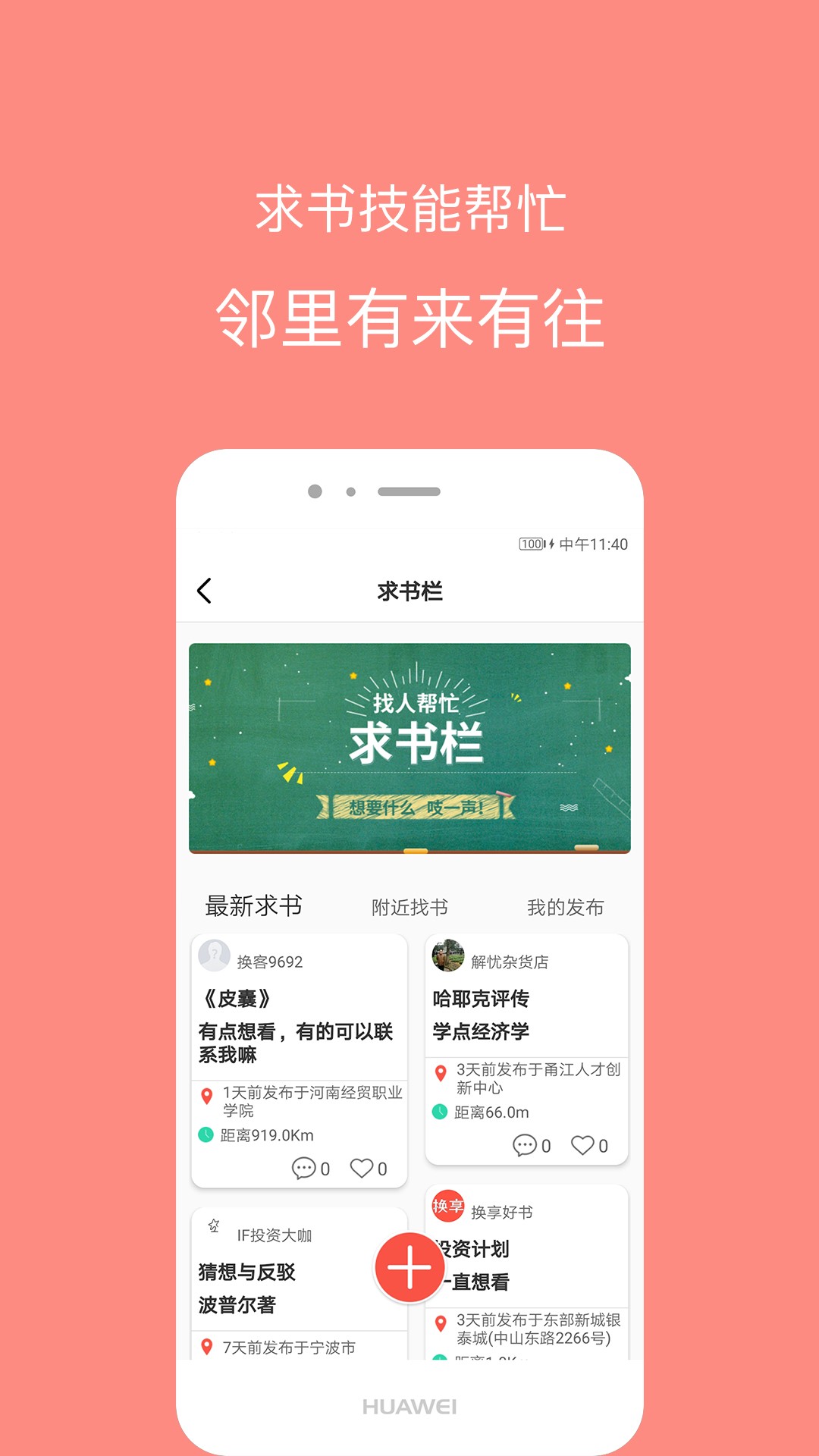 换享好书手机软件app截图