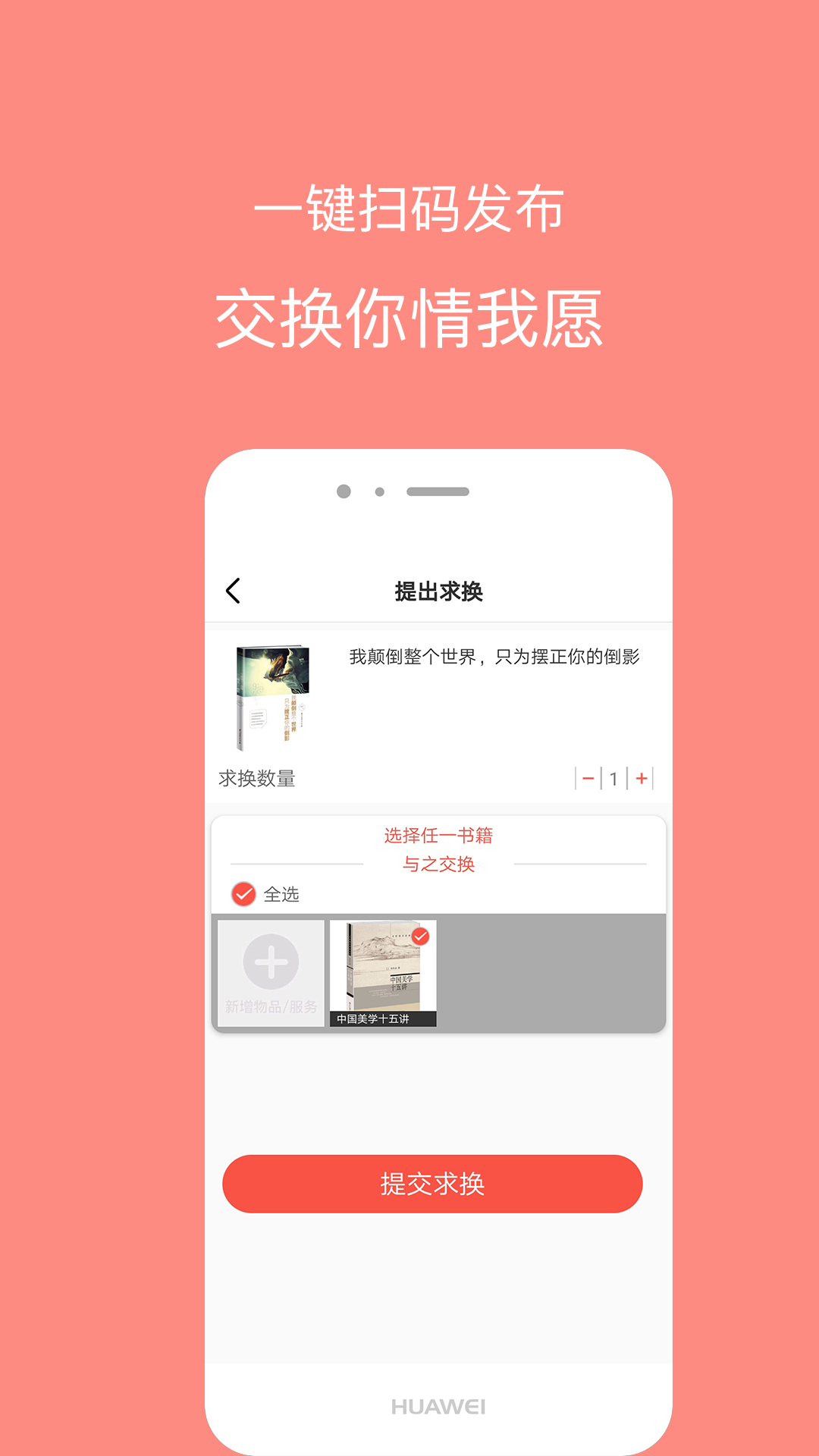 换享好书手机软件app截图