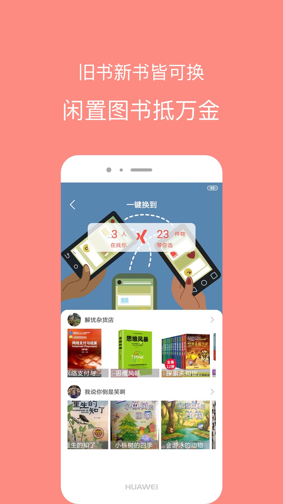 换享好书手机软件app截图