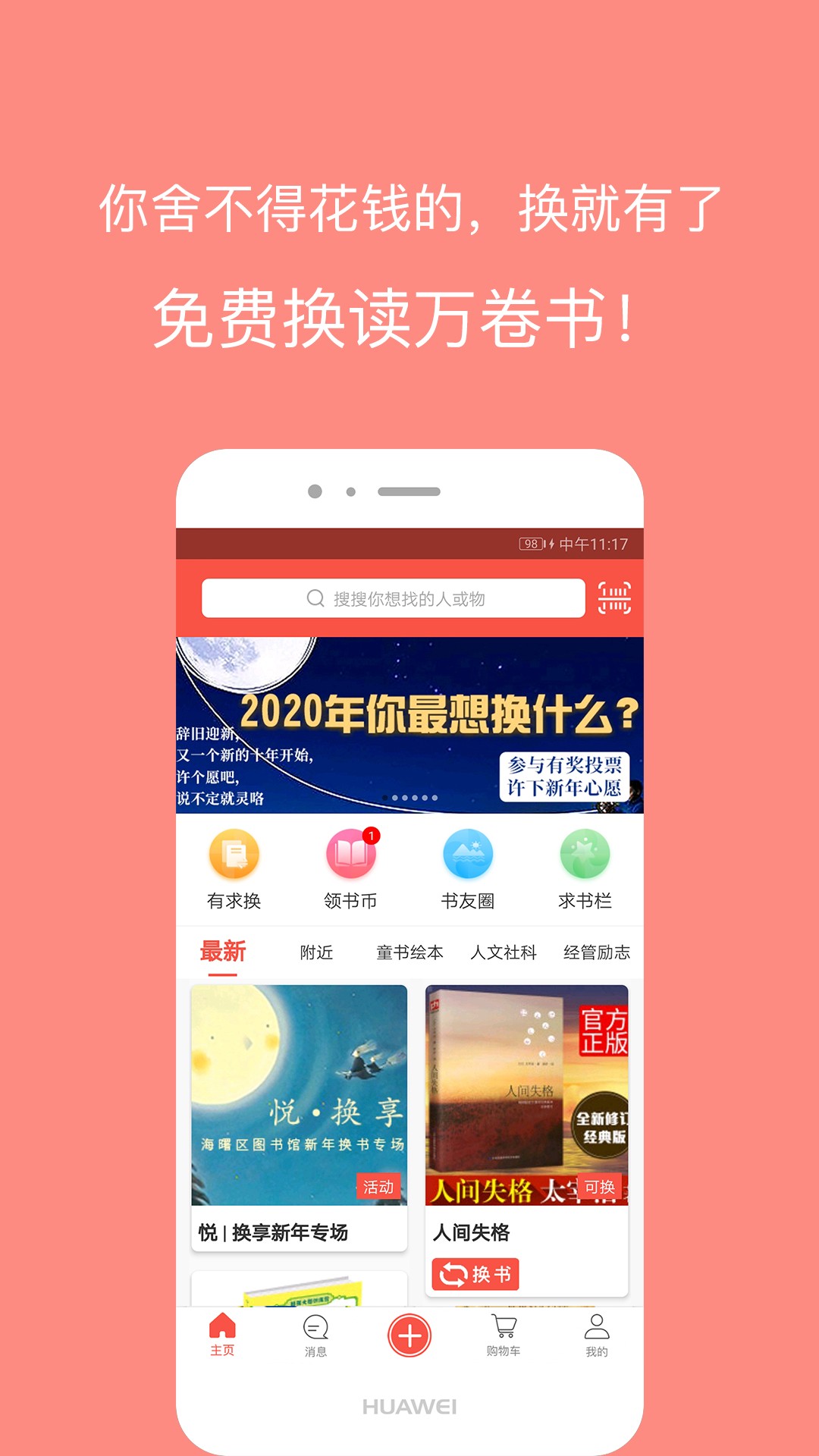 换享好书手机软件app截图