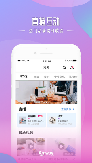 安利头条抢先版手机软件app截图