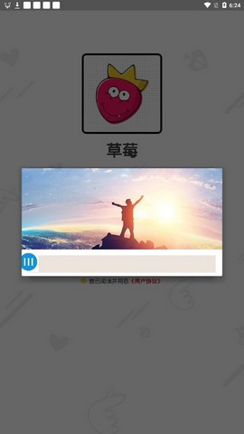 草莓手机软件app截图