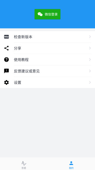 答题精灵手机软件app截图