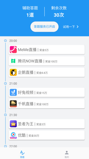 答题精灵手机软件app截图