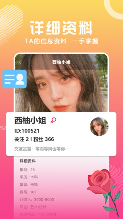 合合交友手机软件app截图