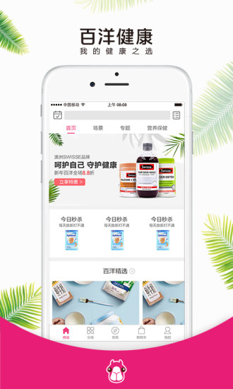 百洋健康手机软件app截图