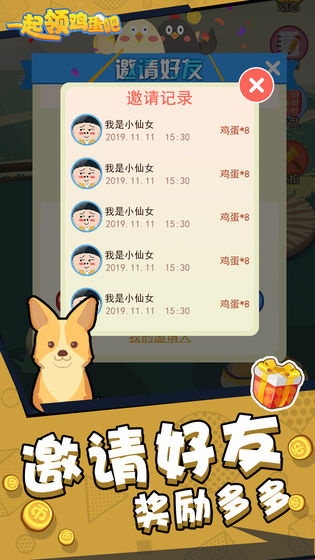 一起领鸡蛋吧手游app截图