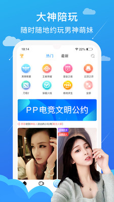 PP电竞陪玩语音手机软件app截图