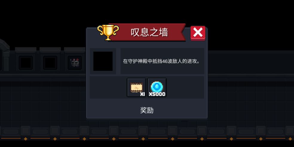 元气骑士2.5.0版手游app截图