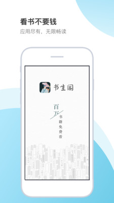 书生阁手机软件app截图