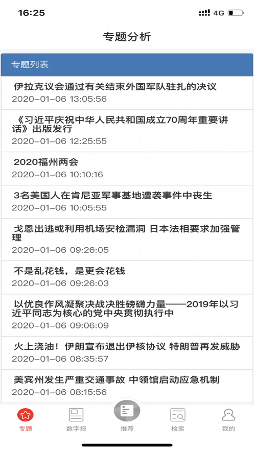 凡闻资讯手机软件app截图