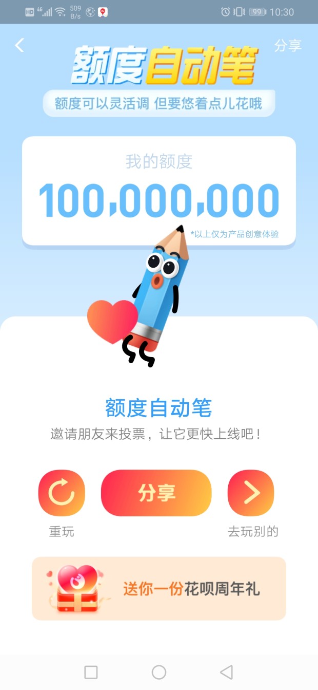 支付宝花呗额度自动笔手游app截图