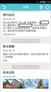 瑞金医院手机软件app截图